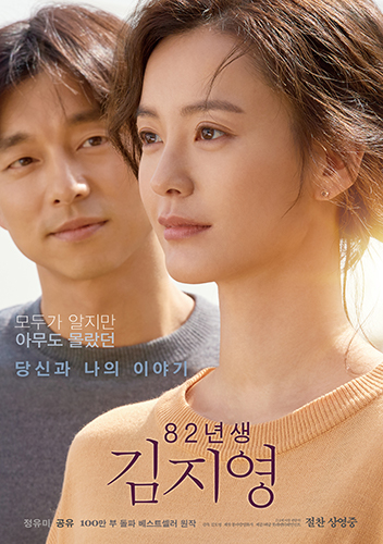 82년생 김지영 포스터.jpg