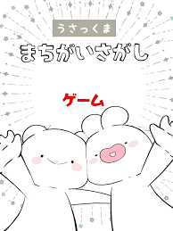 うさっくま.jpg