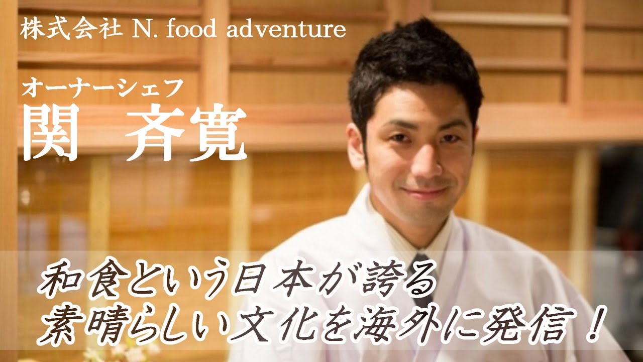 関斉寛.jpg