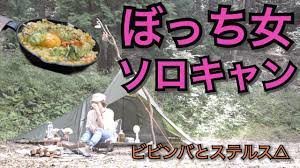 ぼっち女camp.jpg