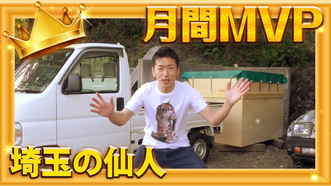 埼玉の仙人.jpg