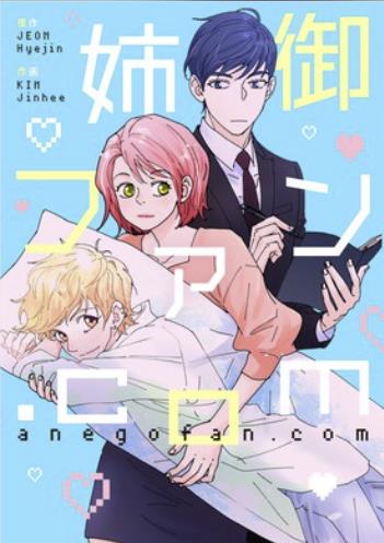 姉御ファン.com.jpg