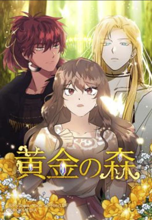 黄金の森.jpg