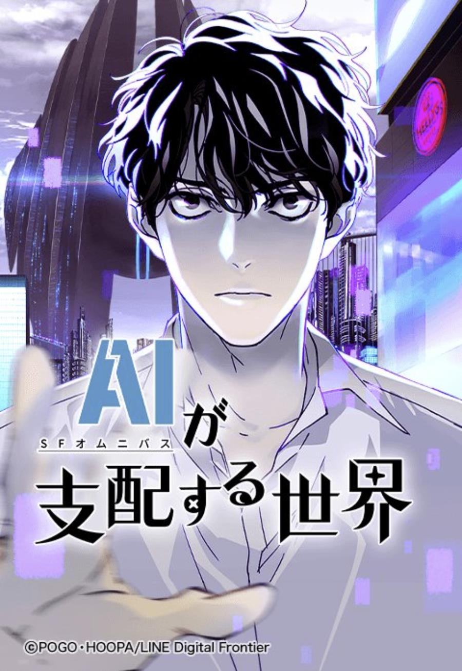 AIが支配する世界.jpg