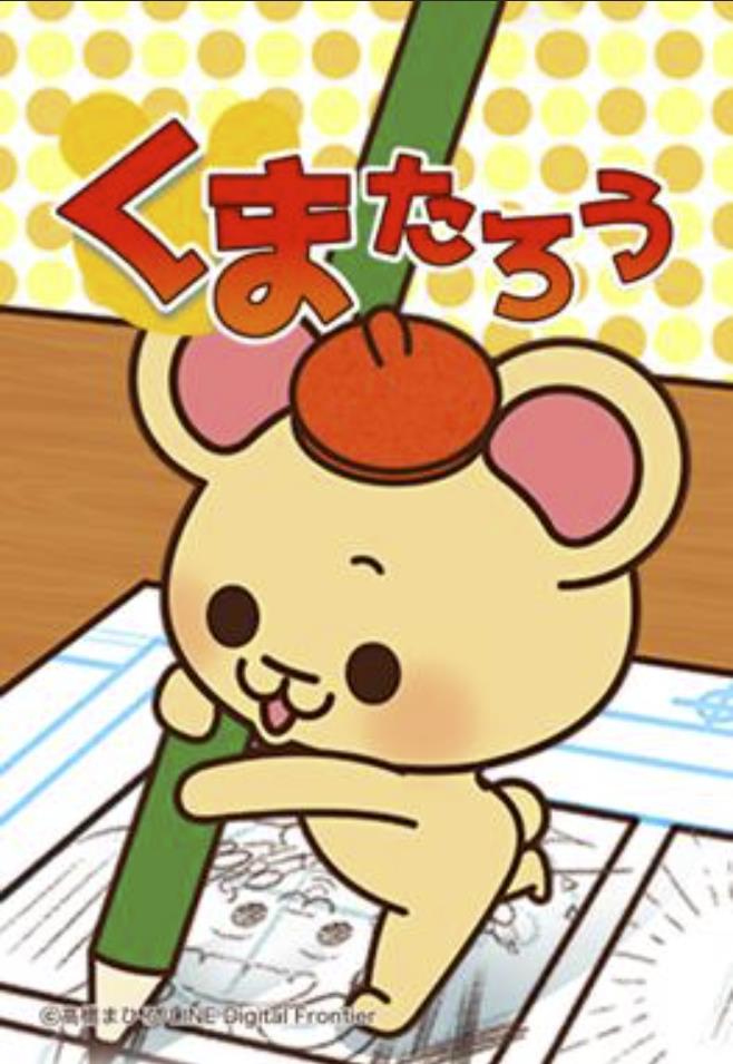 くまたろう.jpg