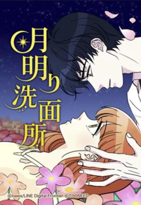 月明り洗面所.jpg