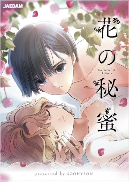 花の秘蜜.jpg