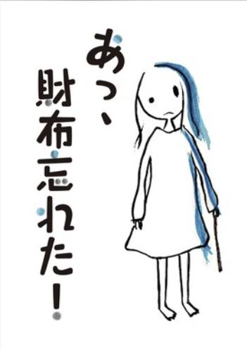 あっ、財布忘れた！.jpg