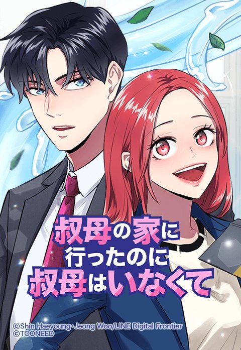 叔母の家に行ったのに叔母はいなくて.jpeg