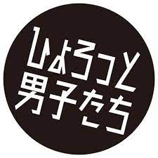 ひょろっと男子ch.jpg