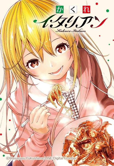 かくれイタリアン.jpeg