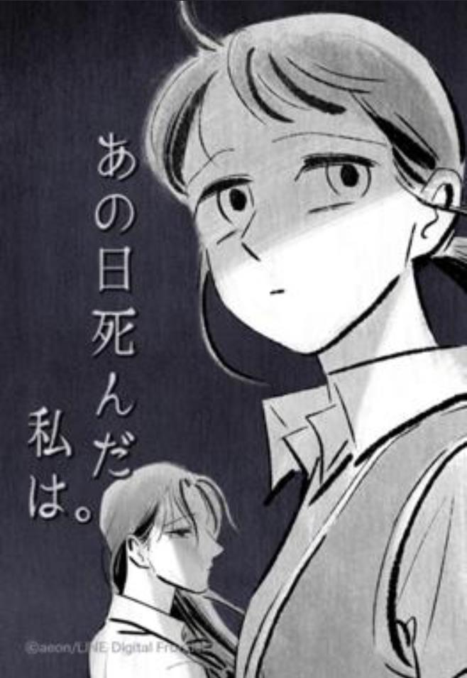 あの日死んだ私は。.jpg