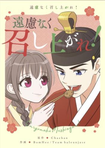 遠慮なく召し上がれ！.jpg