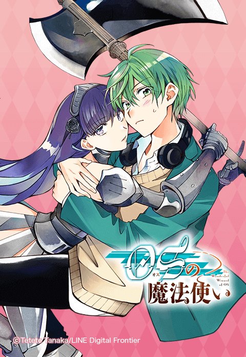 OSの魔法使い.jpeg