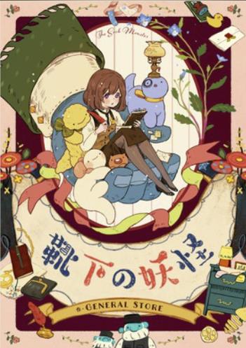 靴下の妖怪.jpg
