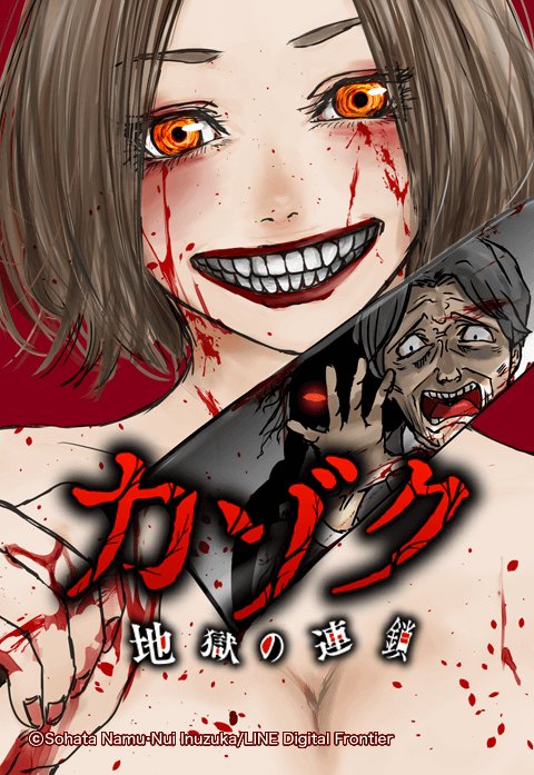 カゾク 地獄の連鎖.jpeg