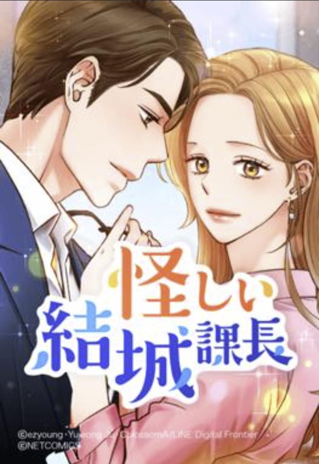 怪しい結城課長.jpg