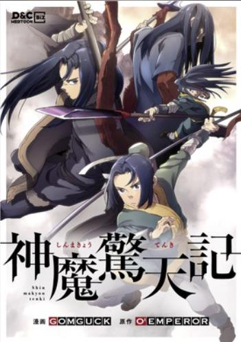 神魔驚天記.jpg