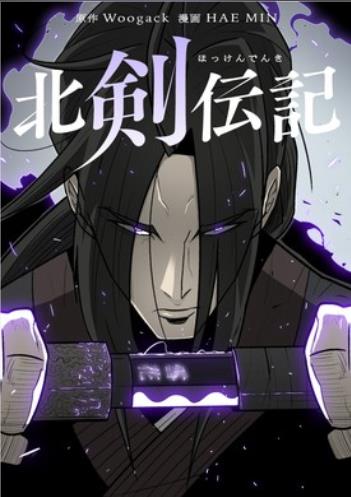 北剣伝記.jpg