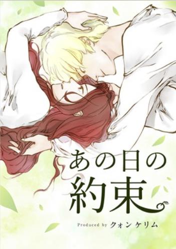 あの日の約束.jpg