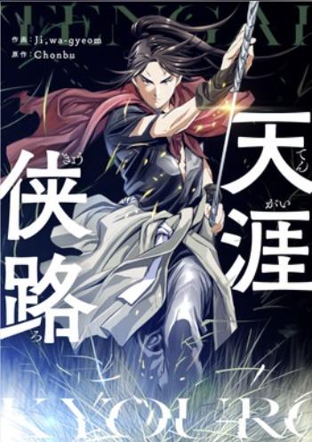 天涯侠路.jpg