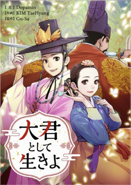 大君として生きよ.jpeg