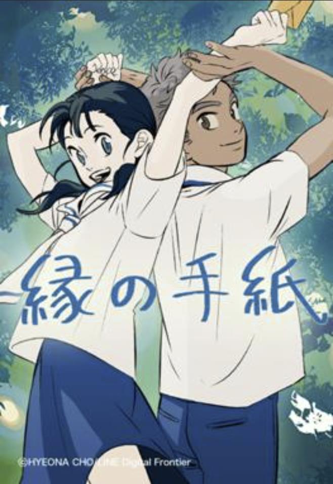縁の手紙.jpg