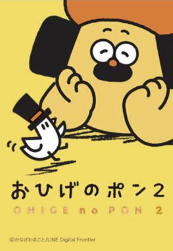 おひげのポン2.jpg