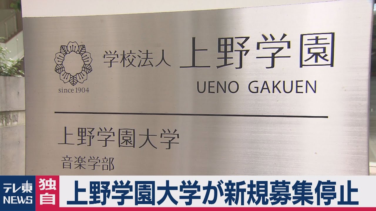 上野学園大学 ロゴ.jpg