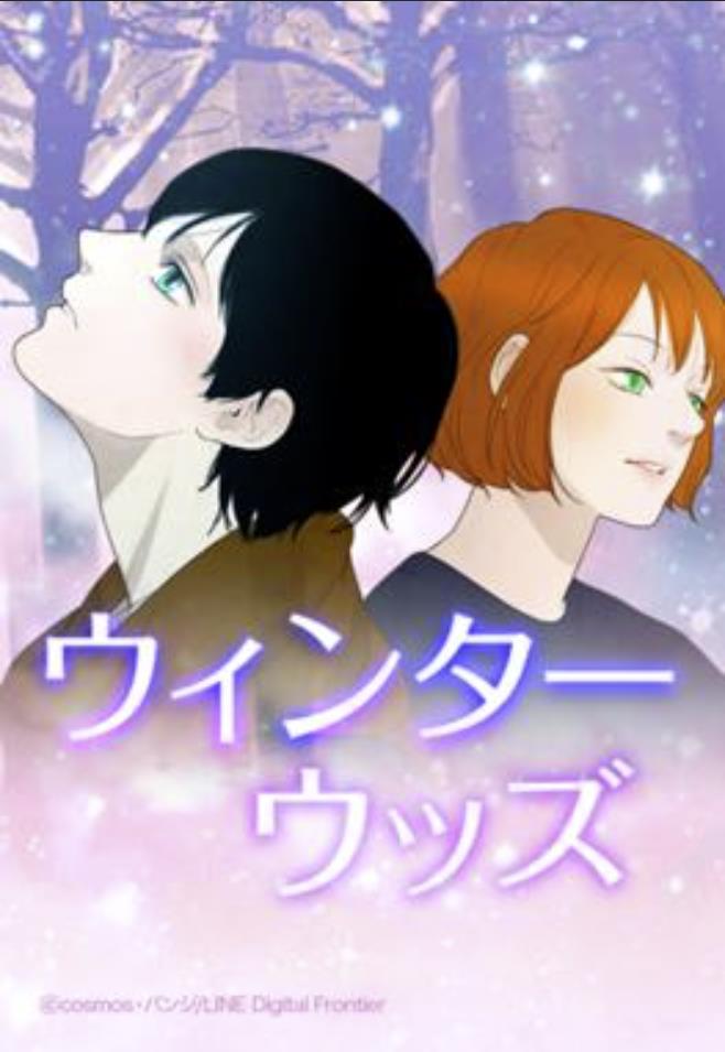 ウィンターウッズ.jpg