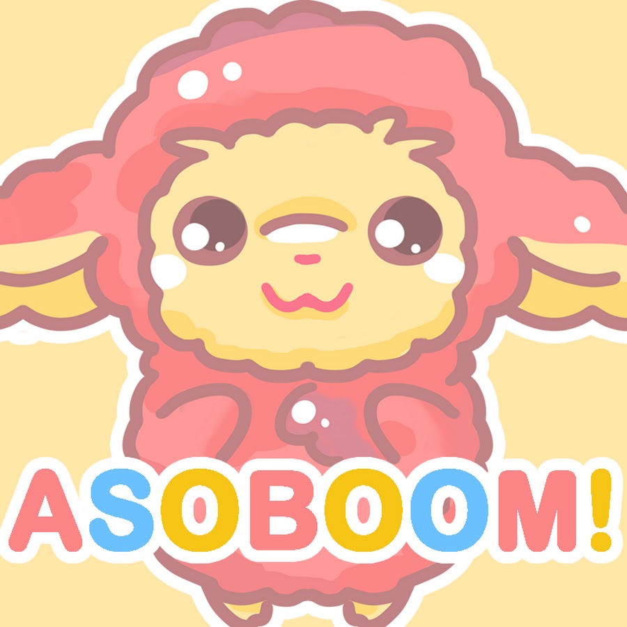 ASOBOOM!（あそぶーむ！).jpg