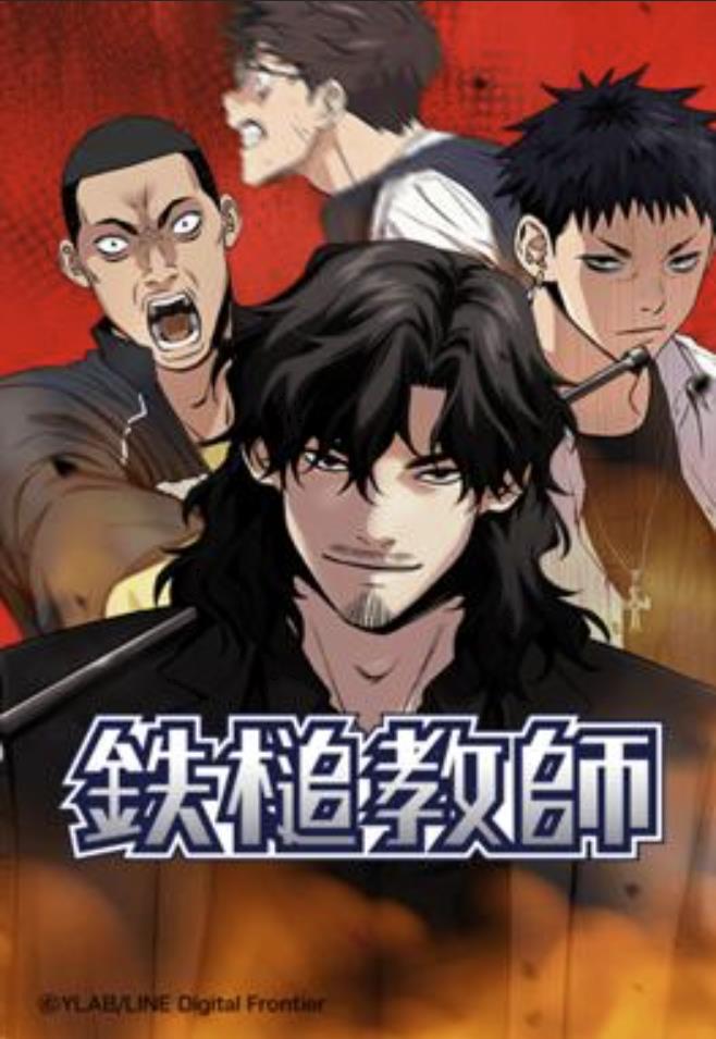 鉄槌教師.jpg