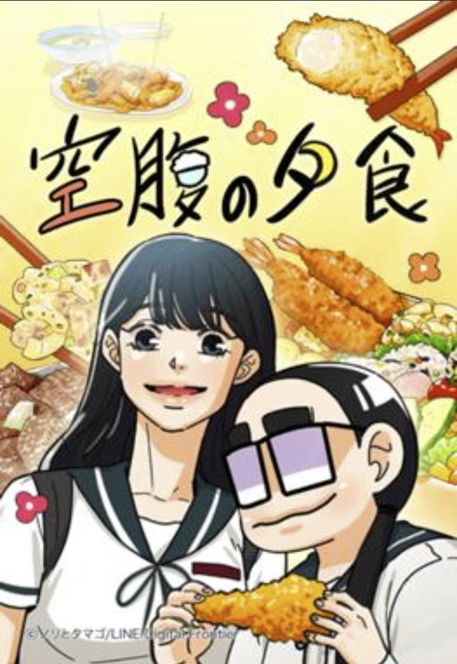 空腹の夕食.jpg