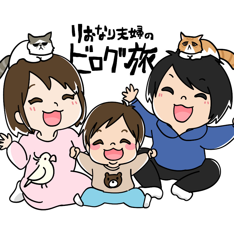 りおなり夫婦のビログ旅.jpg