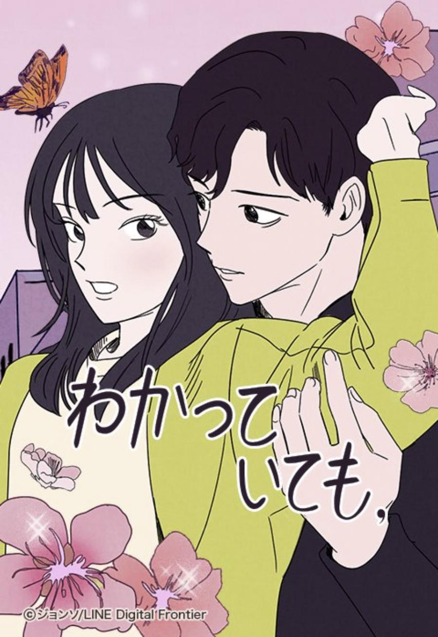 わかっていても.jpg