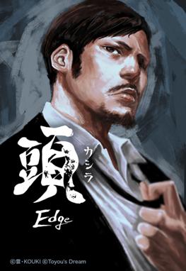 頭 Edge.jpg