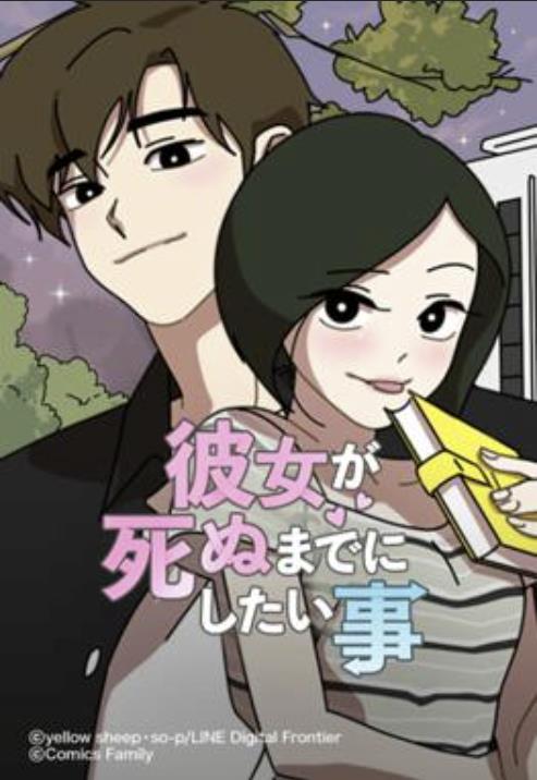 彼女が死ぬまでにしたい事.jpg