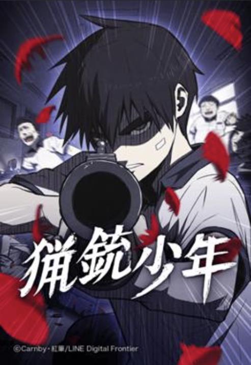 猟銃少年.jpg