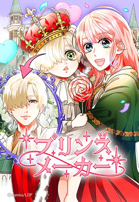 プリンスメーカー.jpeg