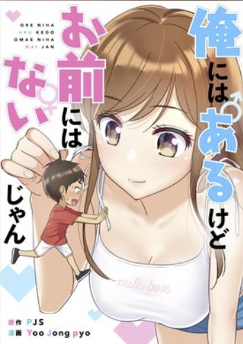俺にはあるけどお前にはないじゃん.jpg