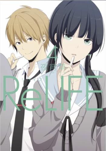 ReLIFE 【フルカラー】.jpg