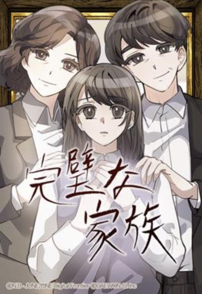 完璧な家族.jpg