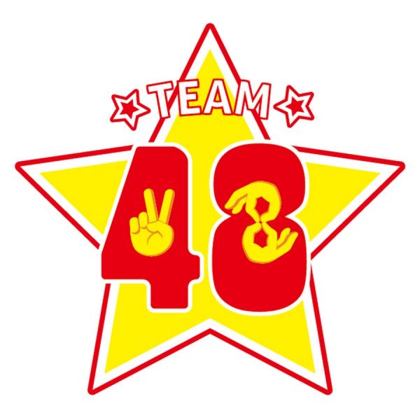 ファイル:48-フォーエイト.jpg