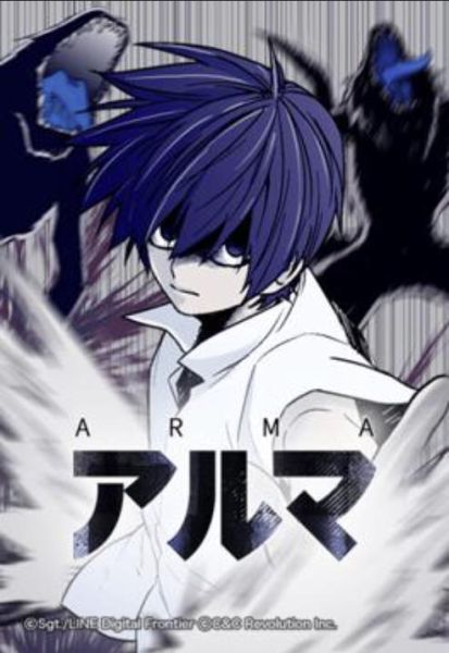 ファイル:ARMA-アルマ-.jpg