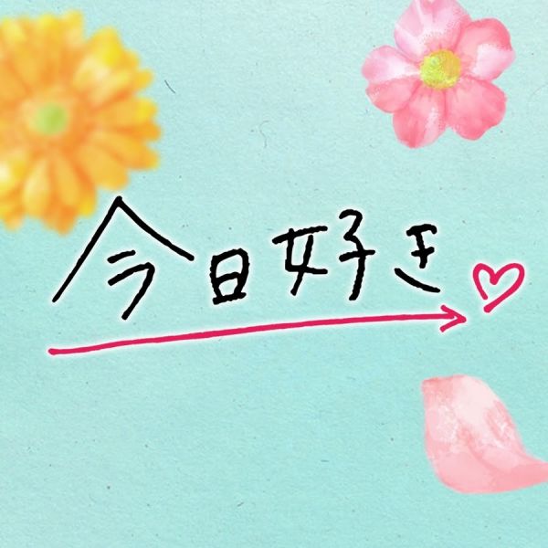 ファイル:ABEMA 今日、好きになりました。【公式】.jpg