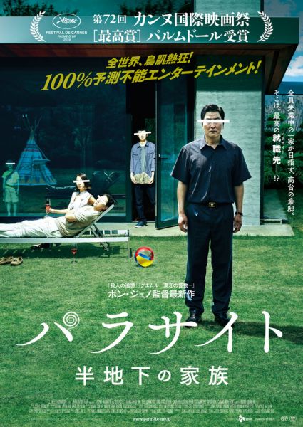 ファイル:パラサイト.jpg