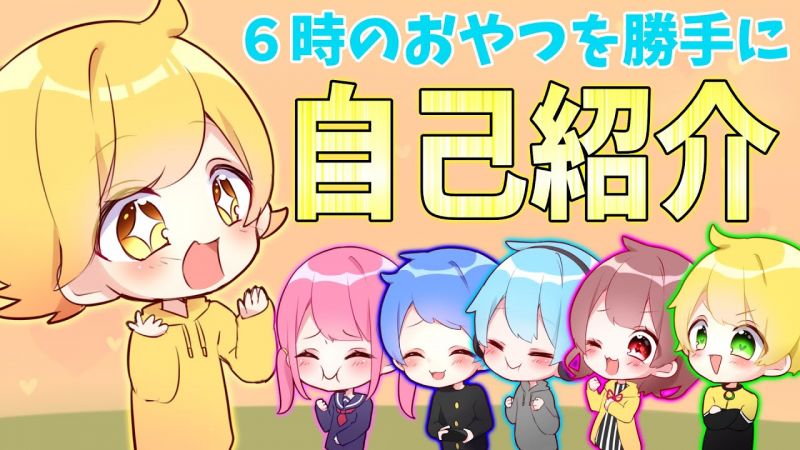 ファイル:6時のおやつ.jpg
