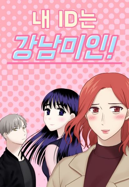 ファイル:私のIDは...(漫画).jpg