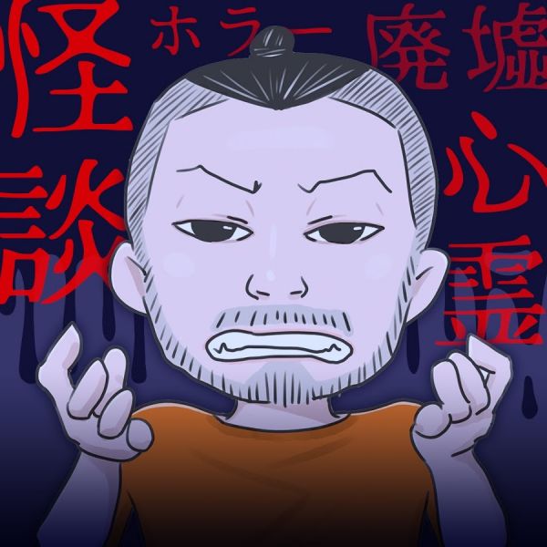 ファイル:怪談師ナナシロ.jpg