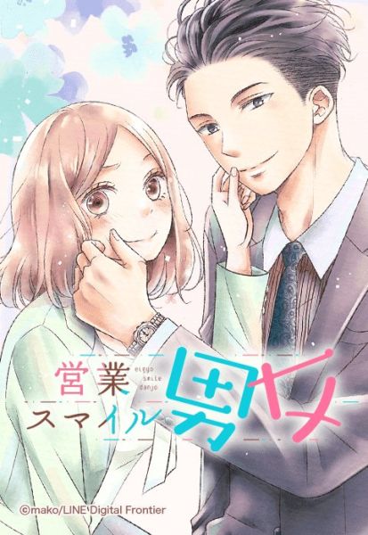 ファイル:営業スマイル男女.jpeg
